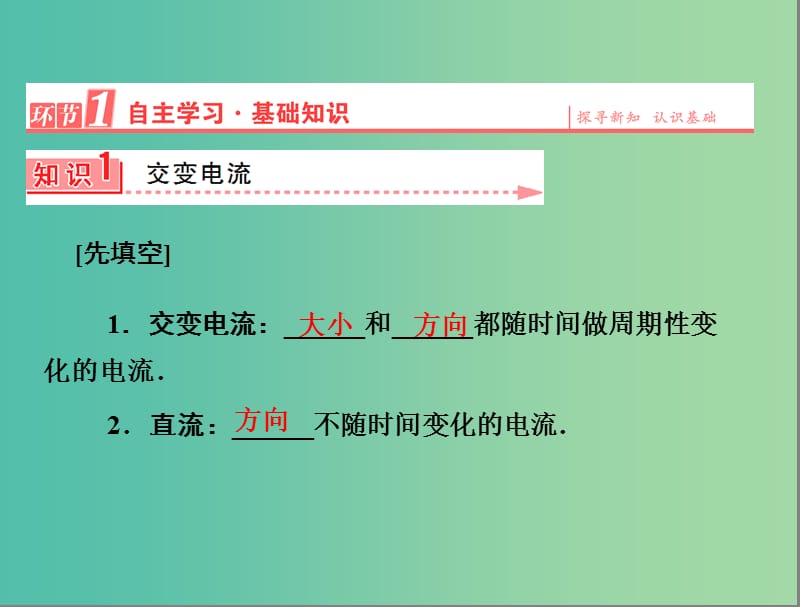 高中物理 第五章 交变电流 1 交变电流课件 新人教版选修3-2.ppt_第3页