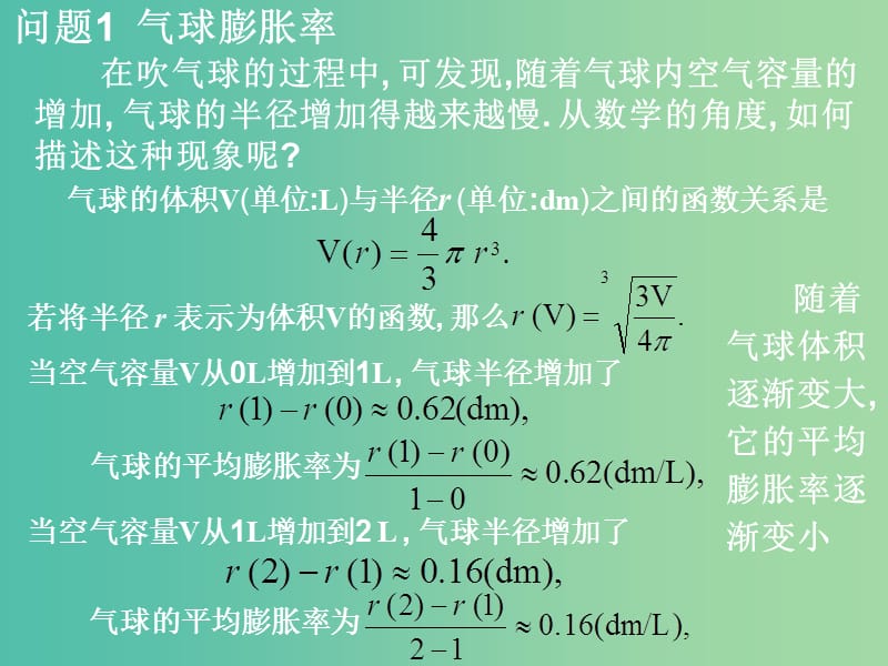 高中数学 1.1.1变化率问题课件 新人教版选修2-2.ppt_第2页