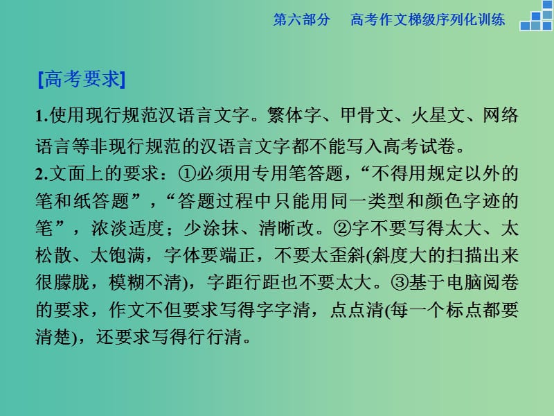 高考语文大一轮复习 第六部分 专题十四 美观整洁表象好书写规范亦增胜课件.ppt_第2页