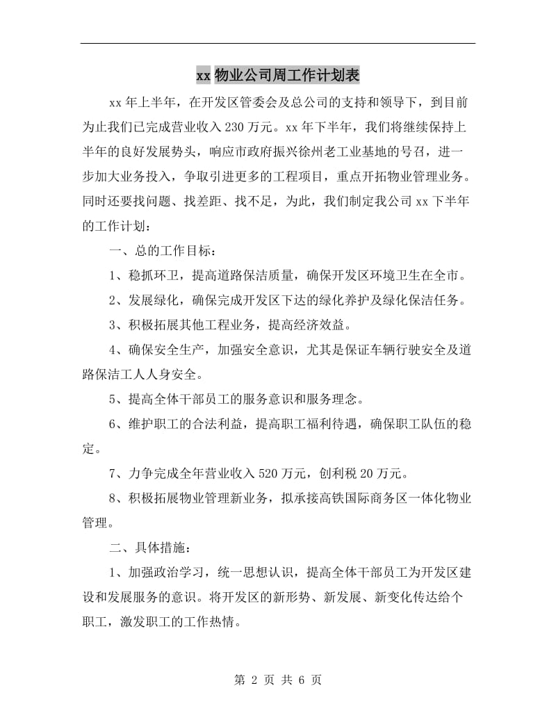 xx物业公司周工作计划表.doc_第2页