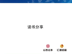 《正面管教》分享閱讀.ppt