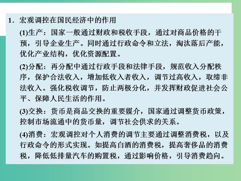 高考政治大一轮复习 单元整合四课件 新人教版.ppt_第2页