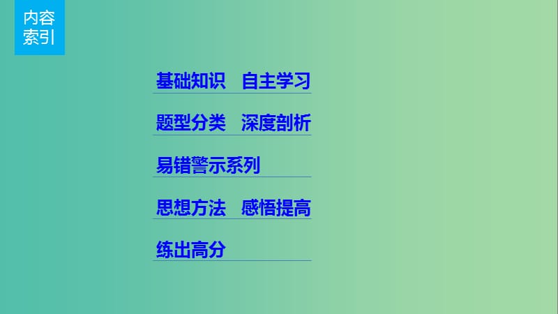 高考数学一轮复习 第十章 计数原理 10.1 分类计数原理与分步计数原理课件 理.ppt_第2页