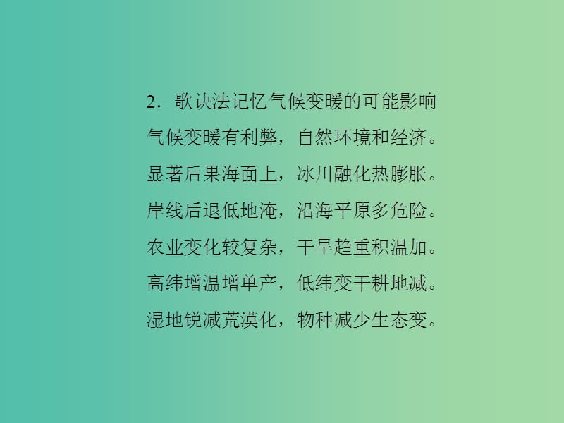 高中地理第四章自然环境对人类活动的影响第2节全球气候变化对人类活动的影响课件中图版.ppt_第3页