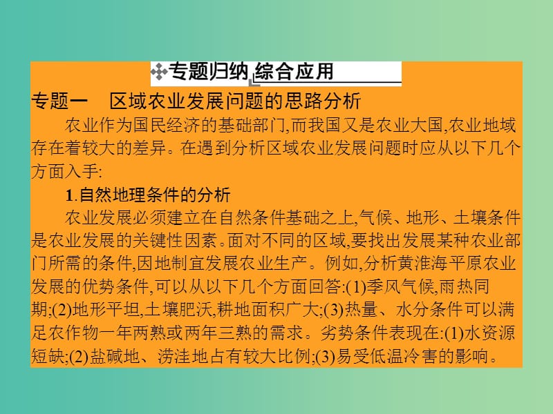 高中地理 第四章 区域经济发展本章整合课件 新人教版必修3.ppt_第3页