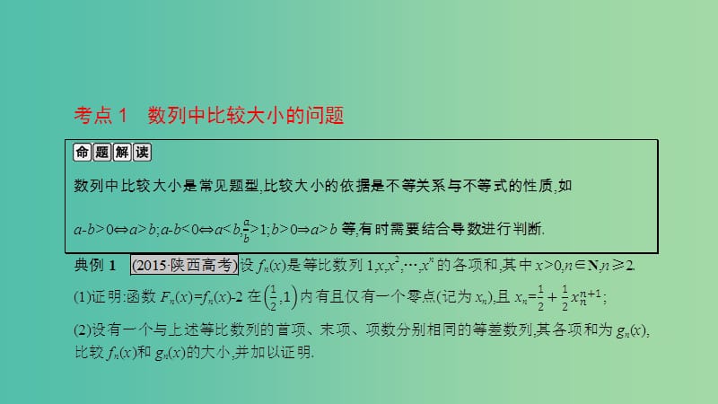 高考数学一轮复习 第五章 数列 热点专题突破三 数列的综合问题课件 理.ppt_第2页