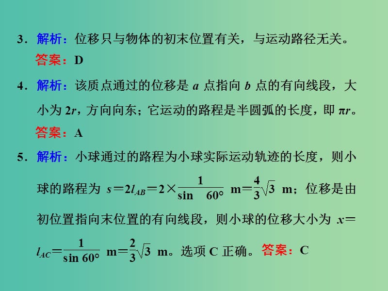 高考物理一轮复习 课时跟踪检测（一）习题详解课件 新人教版.ppt_第2页