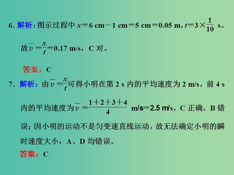 高考物理一轮复习 课时跟踪检测（一）习题详解课件 新人教版.ppt_第3页