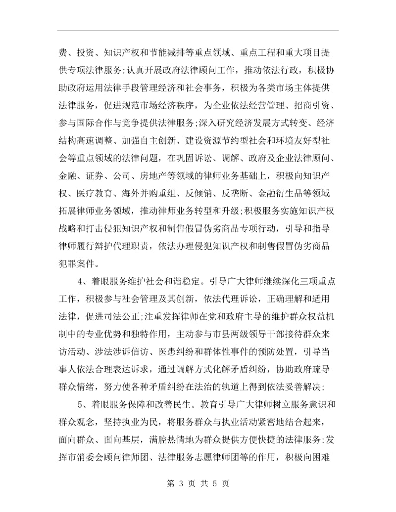 xx最新律师工作计划.doc_第3页