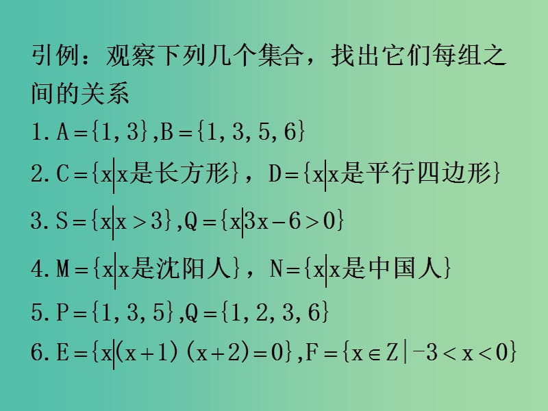 高中数学 1.2.1集合之间的关系课件 新人教A版必修1.ppt_第3页