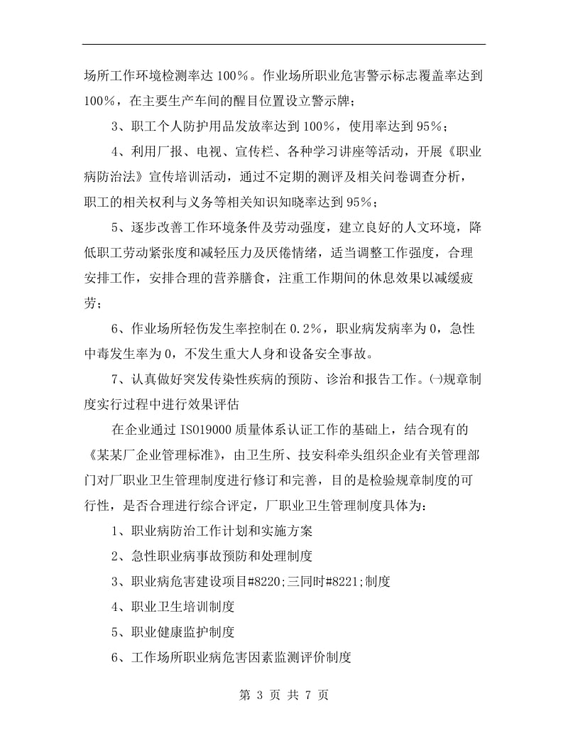 xx厂职业病防治工作计划和实施方案.doc_第3页