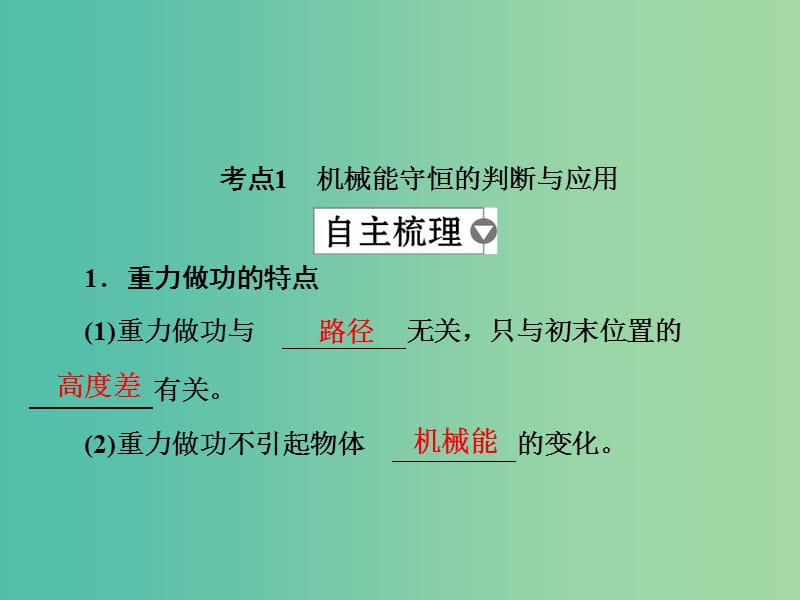 高考物理一轮复习第6章机械能及其守恒定律24机械能守恒定律及其应用课件.ppt_第3页