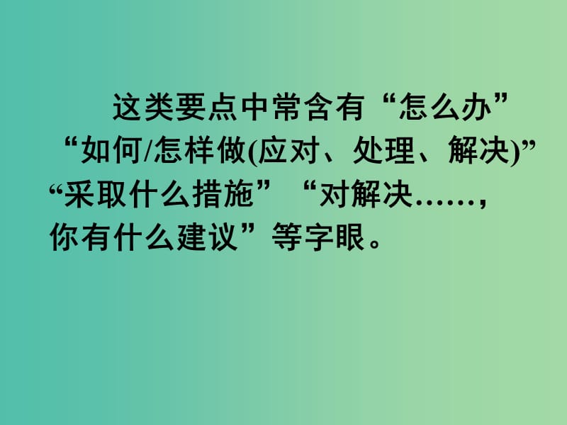 高考英语二轮复习 读写任务 要点各个击破 方法措施课件.ppt_第2页