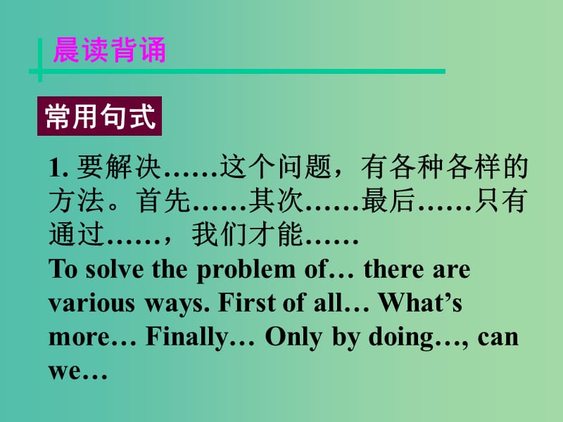 高考英语二轮复习 读写任务 要点各个击破 方法措施课件.ppt_第3页