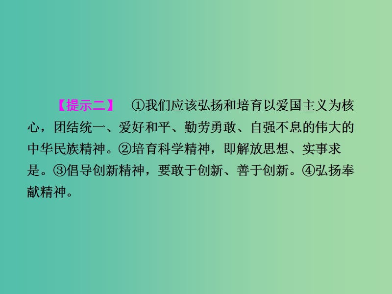 高中政治 第3单元《中华文化与民族精神》单元归纳提升课件 新人教版必修3.ppt_第3页