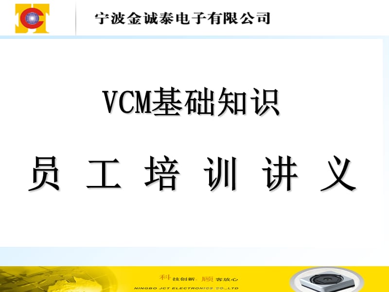 VCM音圈马达培训讲义.ppt_第1页