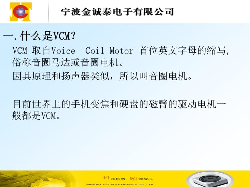 VCM音圈马达培训讲义.ppt_第3页