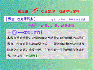 高三物理二輪復習 第一部分 專題二 能量和動量 第三講 動量定理 動量守恒定律課件.ppt