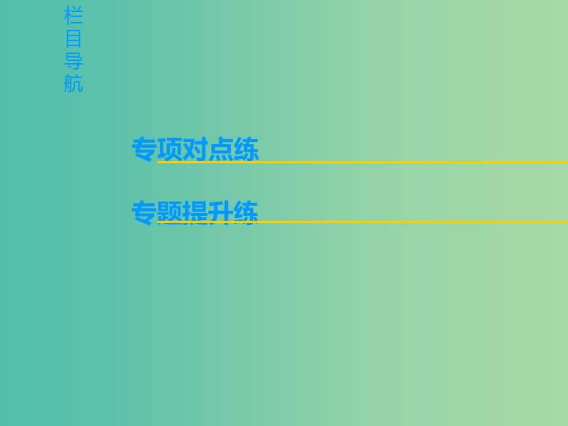 高考语文一轮复习第一部分现代文阅读专题五实用类文本阅读-传记阅读第二节考点分解思维建模课件.ppt_第2页