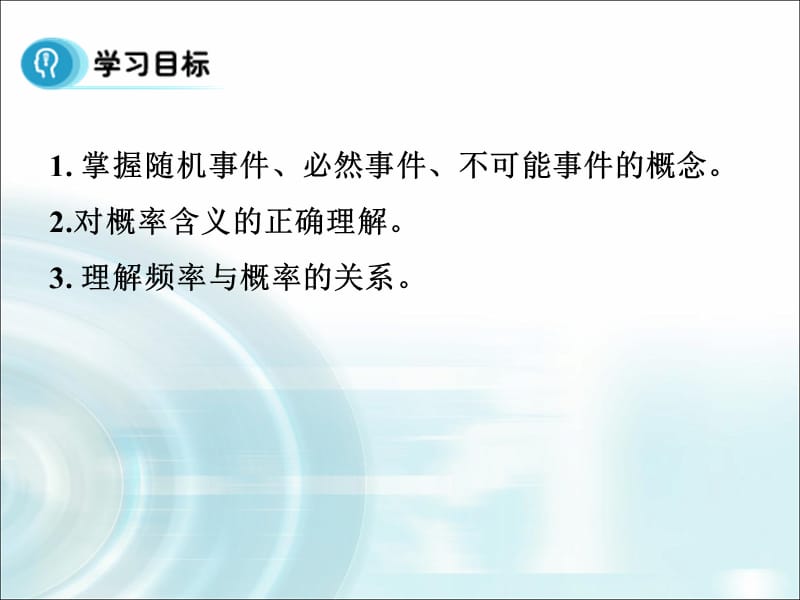 《随机事件的概率》课件.ppt_第3页