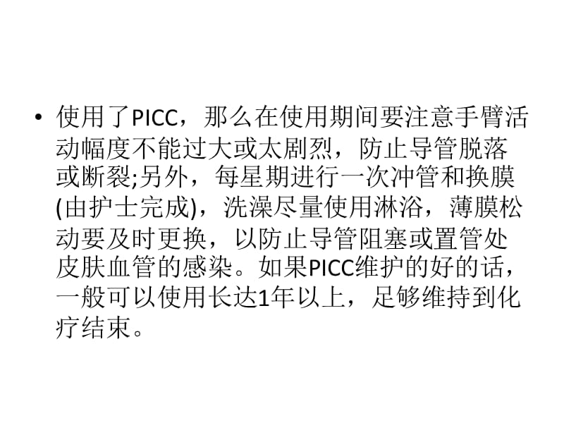 PICC一般护理常规.ppt_第3页