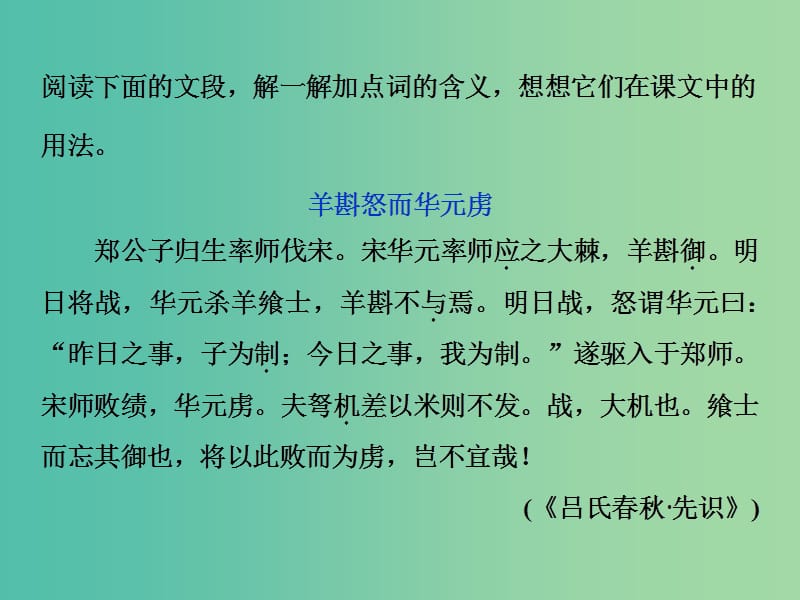 高考语文大一轮复习 第二部分 专题一 第一节 理解常见文言实词在文中的含义课件.ppt_第3页