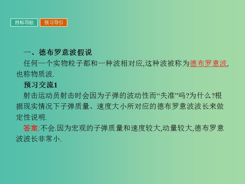 高中物理第二章波粒二象性2.5德布罗意波课件粤教版.ppt_第3页