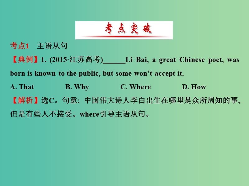 高三英语二轮复习 第一篇 语法运用攻略 专题一 单项填空 第8讲 名词性从句课件.ppt_第2页