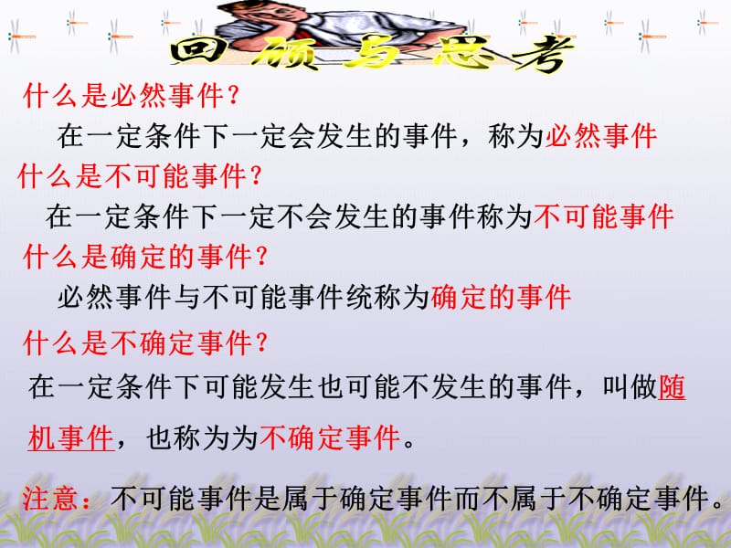 《频率的稳定性》PPT课件.ppt_第2页