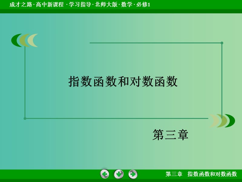 高中数学 3.4.2换底公式课件 北师大版必修1.ppt_第2页