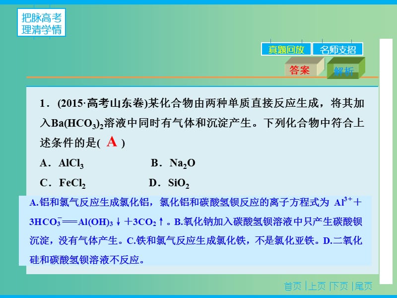 高三化学二轮复习 第1部分 专题9 常见金属及其重要化合物课件.ppt_第3页