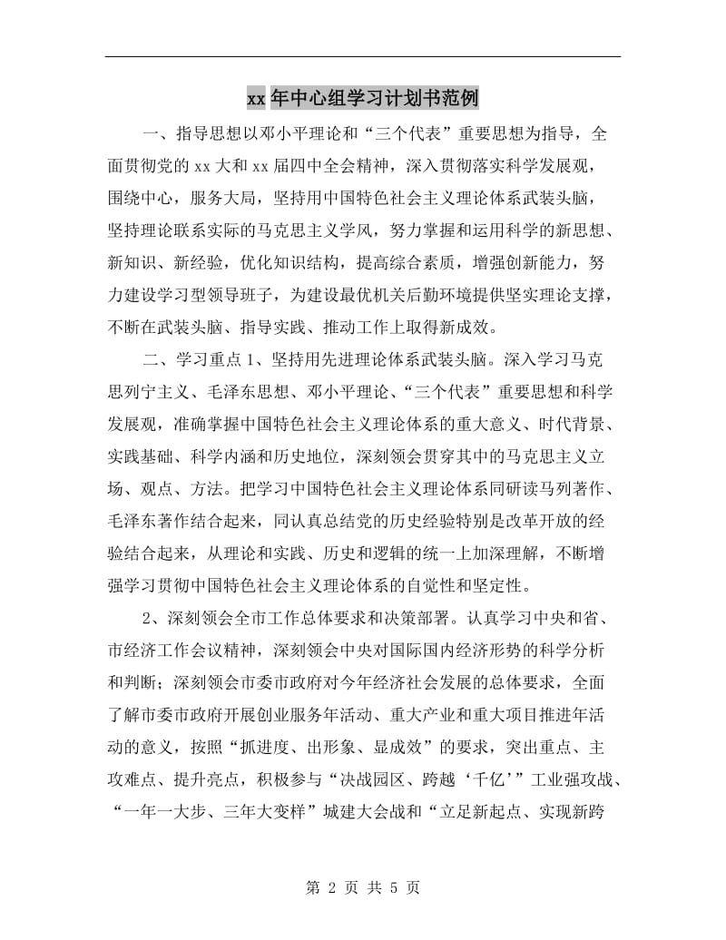 xx年中心组学习计划书范例.doc_第2页