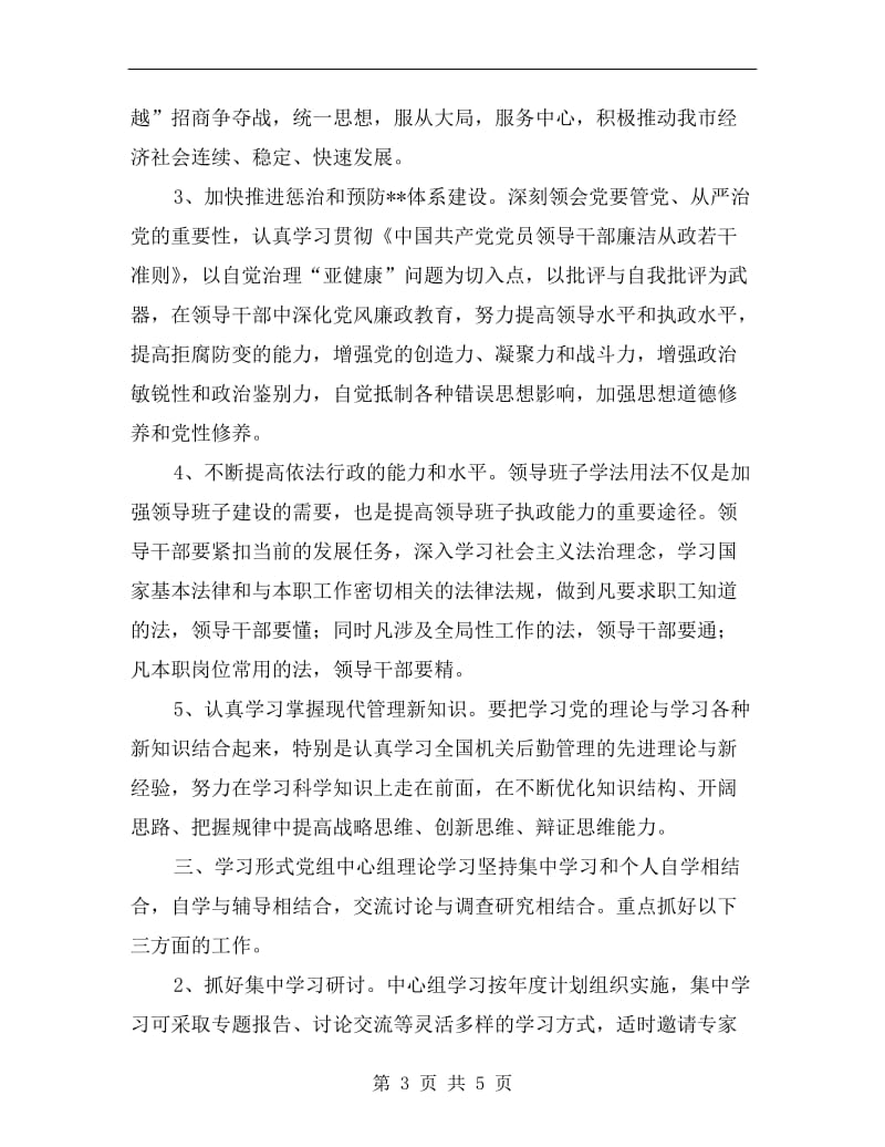 xx年中心组学习计划书范例.doc_第3页