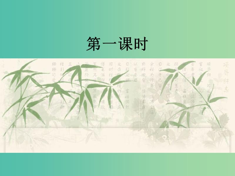 高中语文 第8课 项脊轩志课件 北师大版必修1.ppt_第2页