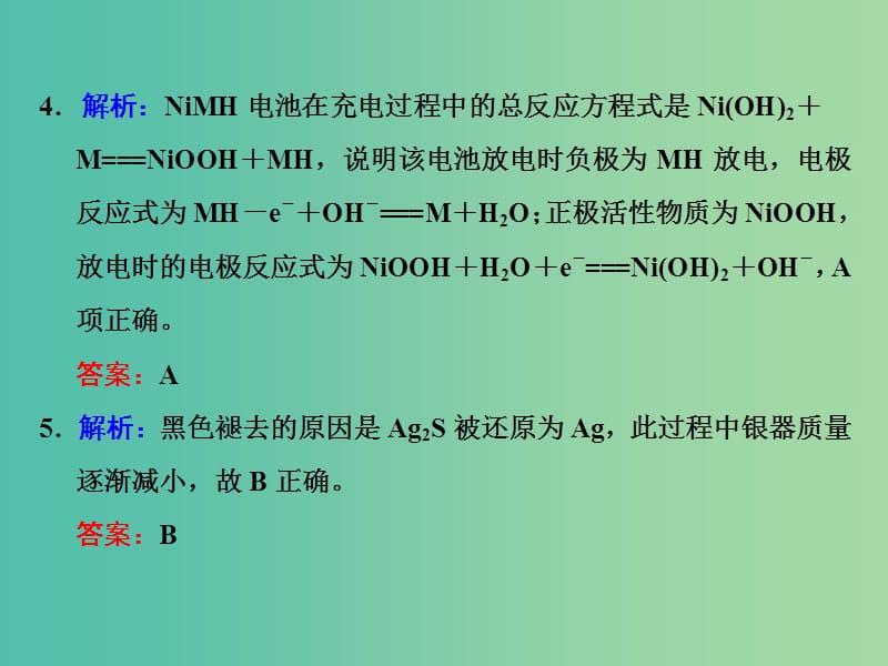 高考化学一轮复习 第六章 高频考点真题验收全通关习题讲解课件.ppt_第2页