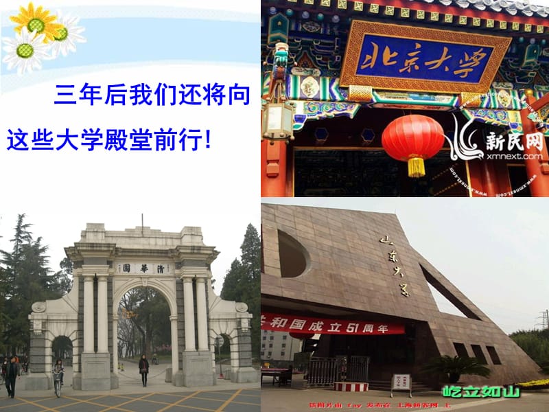 中考前最后一次班会.ppt_第2页