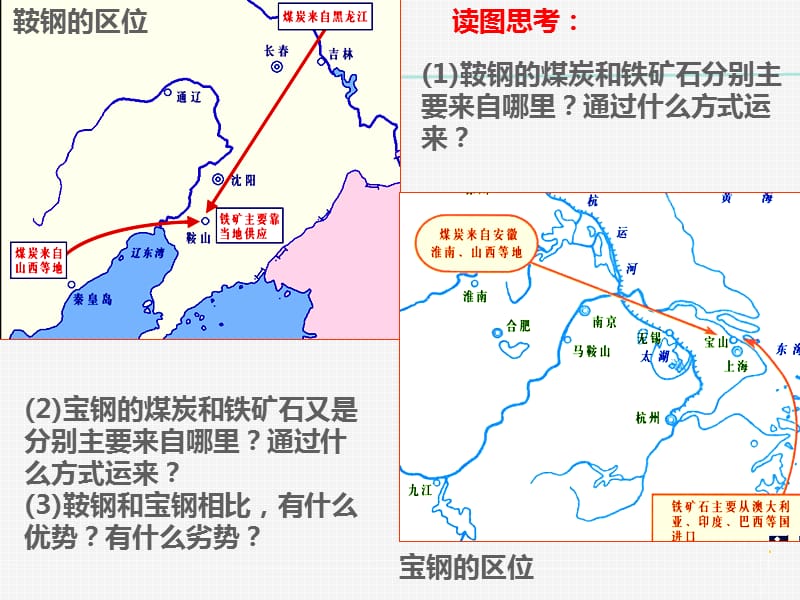 高中地理 3.3.1工业区位因素同课异构课件2 湘教版必修2.ppt_第3页