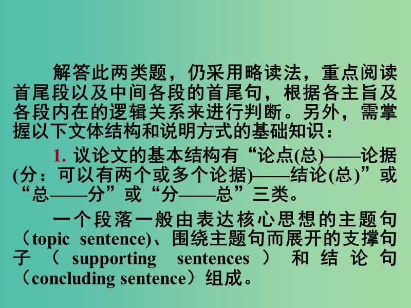 高考英语 第二部分 模块复习 阅读微技能 文章的基本结构课件 北师大版.ppt_第2页