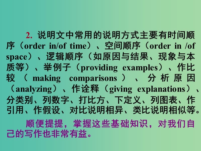 高考英语 第二部分 模块复习 阅读微技能 文章的基本结构课件 北师大版.ppt_第3页