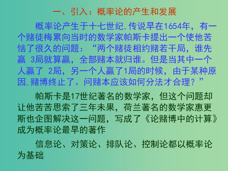 高中数学 3.1.1随机事件的概率课件 新人教版必修3.ppt_第2页