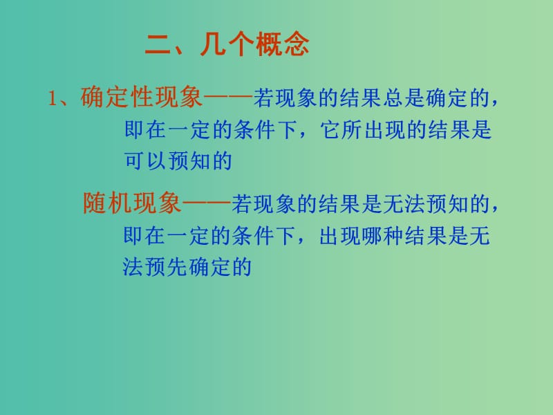 高中数学 3.1.1随机事件的概率课件 新人教版必修3.ppt_第3页