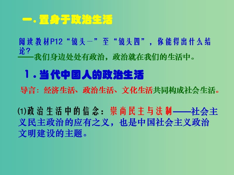 高考政治复习 1.3 政治生活 积极参与 重在实践课件2 新人教版必修2.ppt_第3页