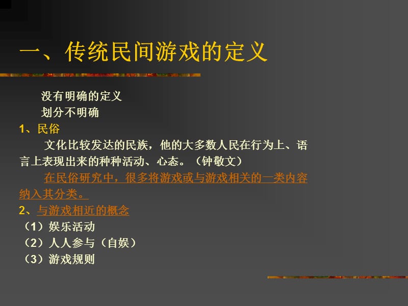 中国传统文化(民间游戏).ppt_第3页