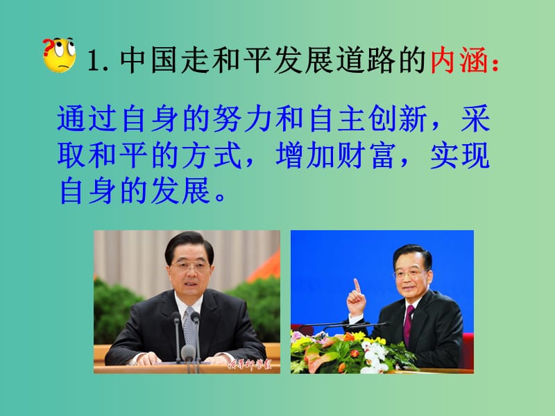 高中政治 9.4综合探究 中国走和平发展道路课件3 新人教版必修2.ppt_第3页