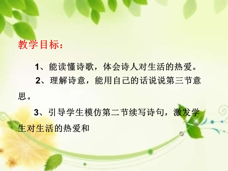 《生活是多么广阔》课件.ppt_第2页