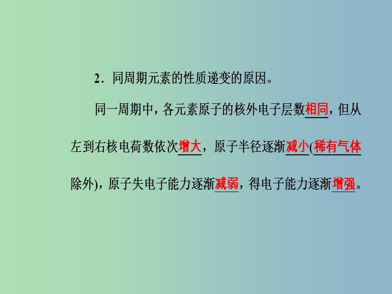 高三化学第五章专题十一元素周期律元素周期表考点2同周期同主族元素性质递变规律课件.ppt_第3页