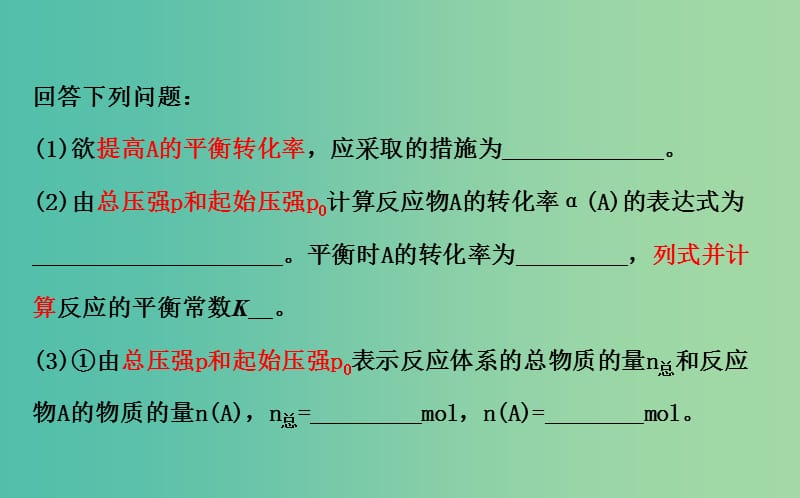 高三化学二轮复习 第一篇 专题通关攻略 专题二 基本理论 2 化学反应速率和化学平衡课件.ppt_第3页