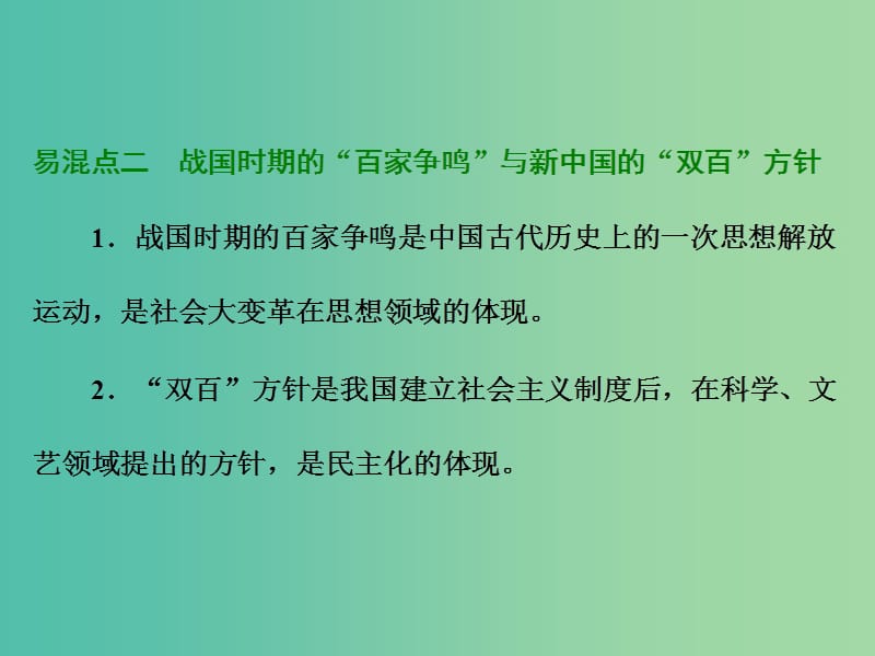 高考历史一轮复习 第十四单元 中国古代和现代的科技与文化单元提能课件 新人教版必修3.ppt_第2页