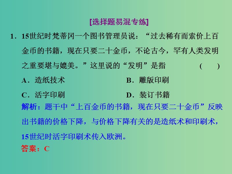 高考历史一轮复习 第十四单元 中国古代和现代的科技与文化单元提能课件 新人教版必修3.ppt_第3页