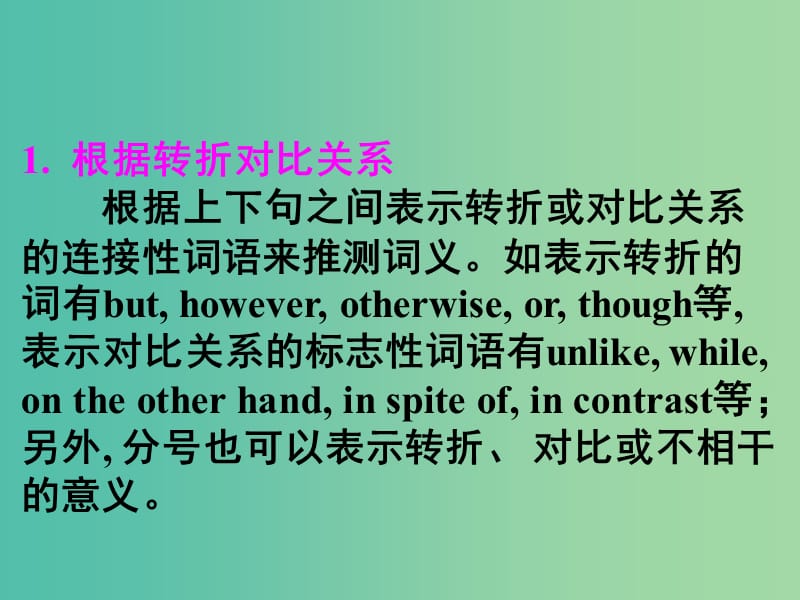 高考英语 第二部分 模块复习 阅读微技能 词义推测的六条线索课件 北师大版.ppt_第2页